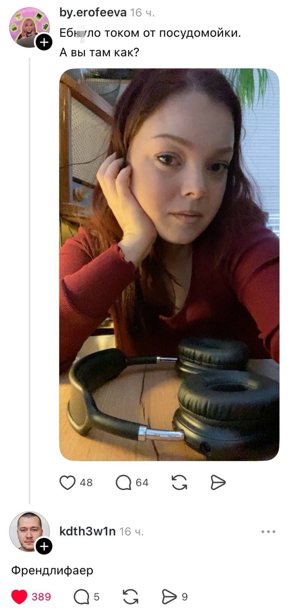– Ебн***ло током от посудомойки. А вы там как?
– Френдлифаер.