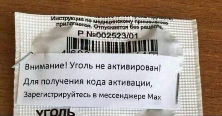 внимание! Уголь не активирован! Для получения кода активации, Зарегистрируйтесь в мессенджере Мах!