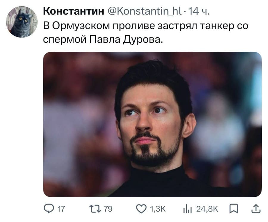 В Ормузском проливе застрял танкер со спермой Павла Дурова.