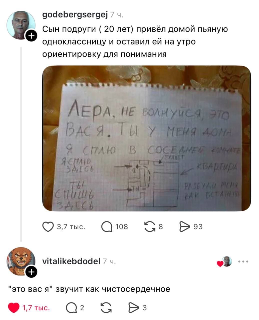 – Сын подруги (20 лет) привёл домой пьяную одноклассницу и оставил ей на утро ориентировку для понимания.
– «Это вас я» звучит как чистосердечное.