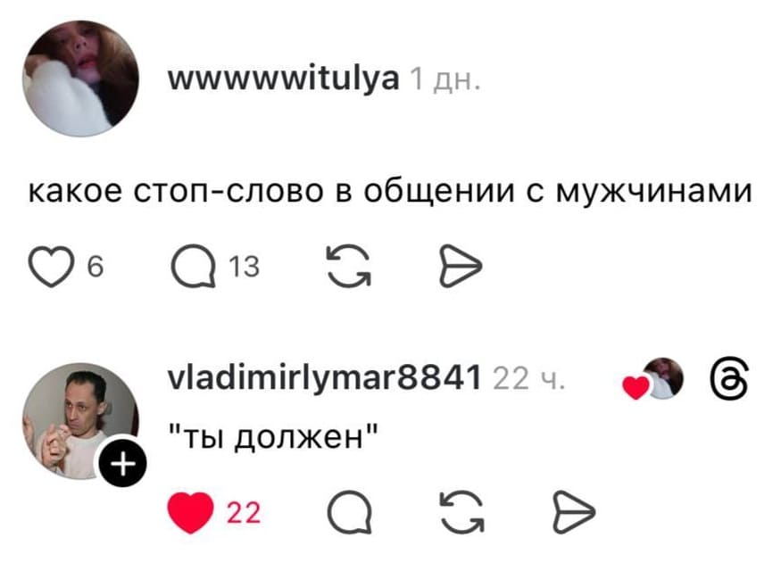 – Какое стоп-слово в общении с мужчинами?
– «Ты должен».