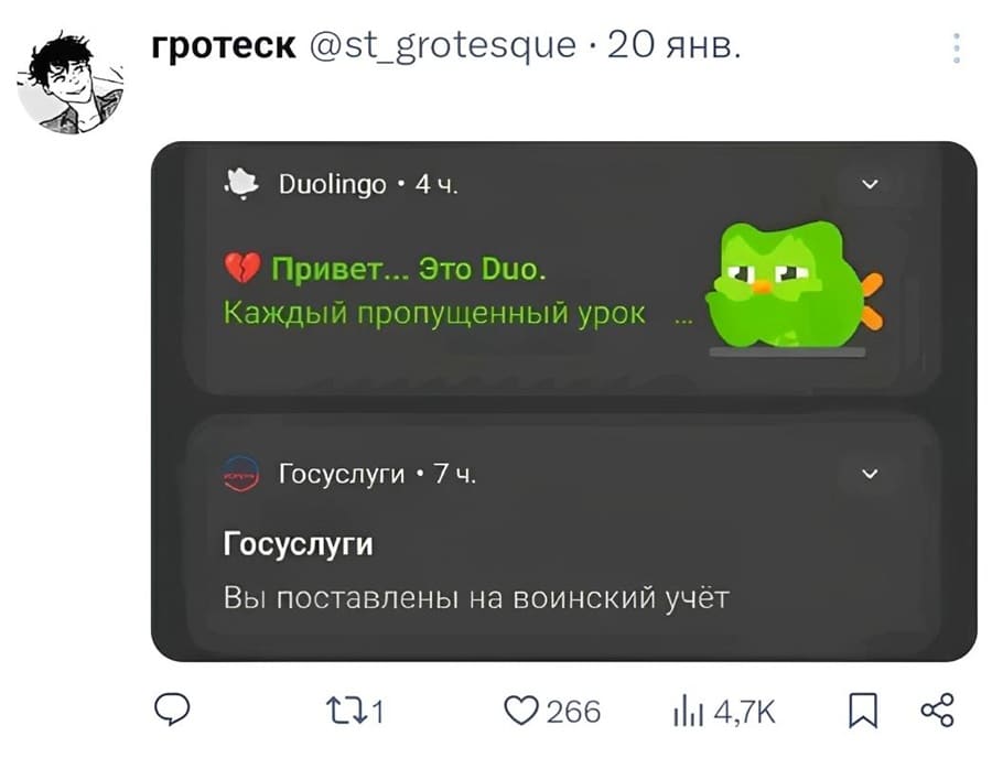 Duolingo • 4 ч.
Привет... это Duo. Каждый пропущенный урок...
Госуслуги 7 ч.
Вы поставлены на воинский учёт.