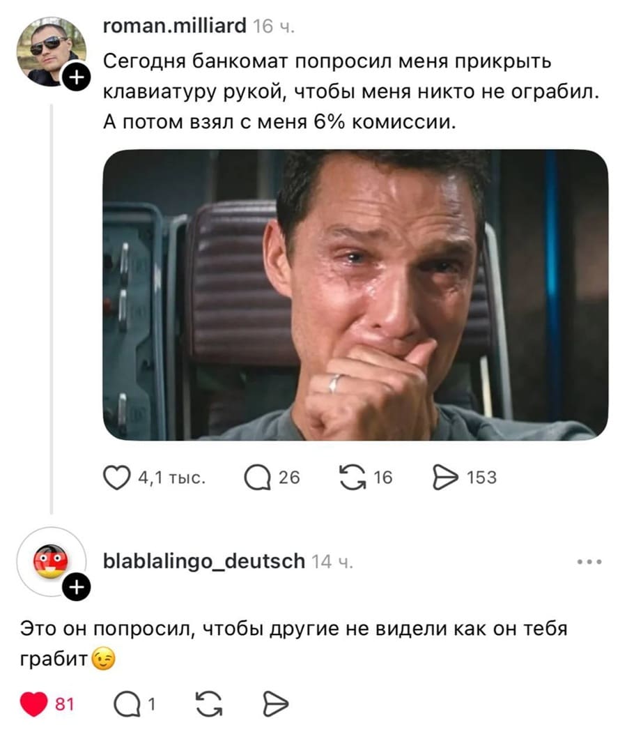 – Сегодня банкомат попросил меня прикрыть клавиатуру рукой, чтобы меня никто не ограбил. А потом взял с меня 6% комиссии.
– Это он попросил, чтобы другие не видели как он тебя грабит.