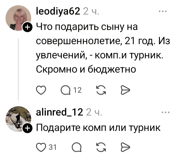 – Что подарить сыну на совершеннолетие, 21 год. Из увлечений, — комп и турник. Скромно и бюджетно.
– Подарите комп или турник.