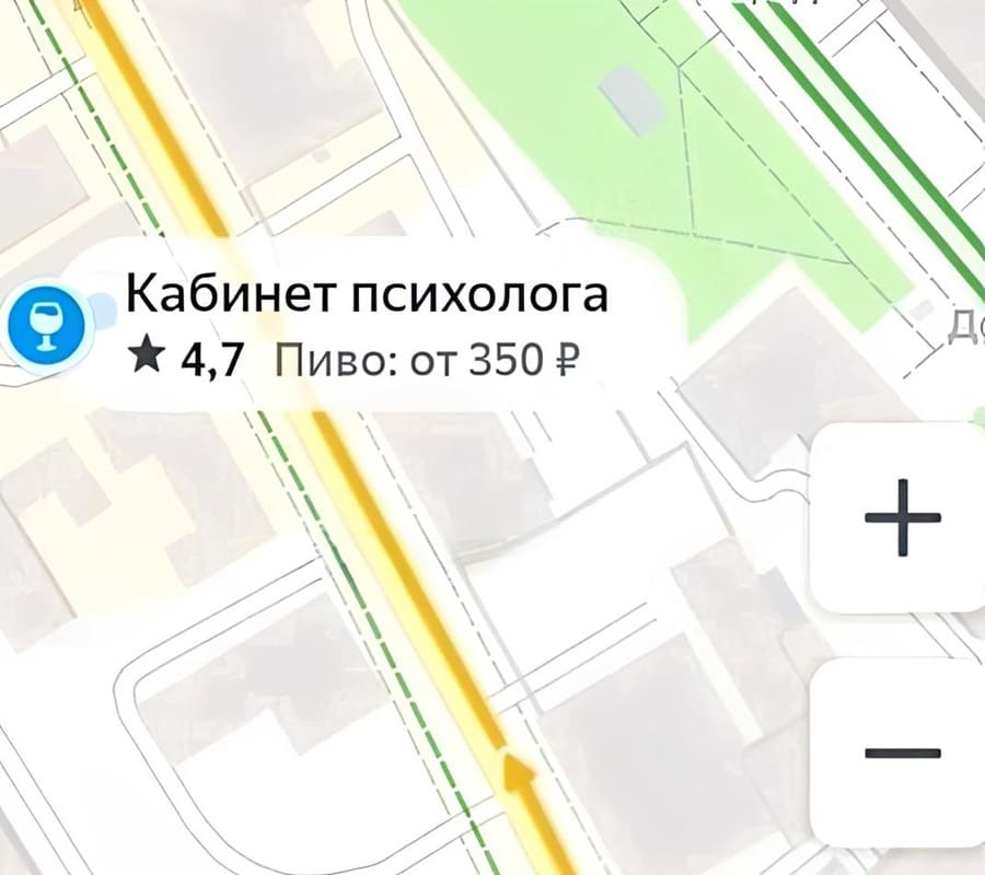 *Кабинет психолога*
*Пиво 350 рублей*