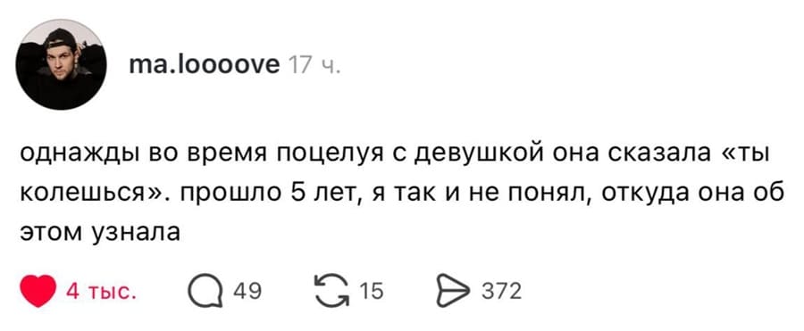 Однажды во время поцелуя с девушкой она сказала «Ты колешься». Прошло 5 лет, я так и не понял, откуда она об этом узнала.