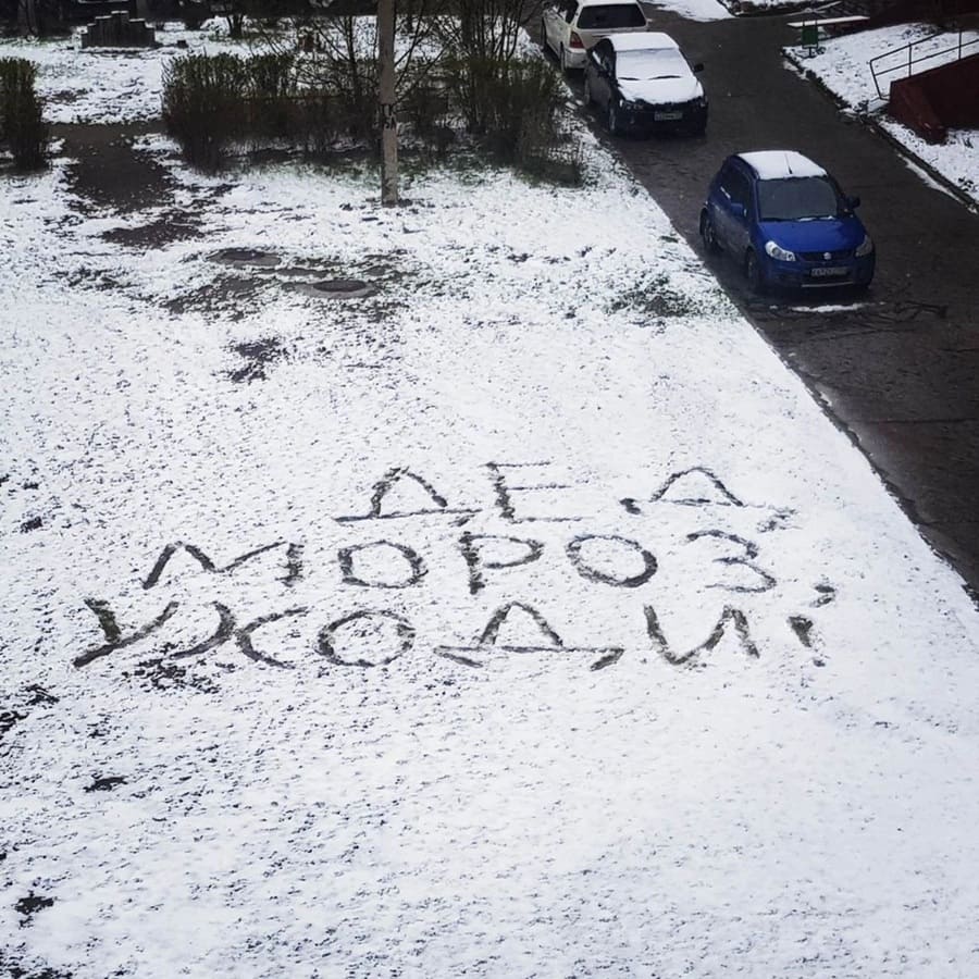 *Надпись на снегу «ДЕД МОРОЗ УХОДИ!»*
*Кузбасс 2 мая 2023*