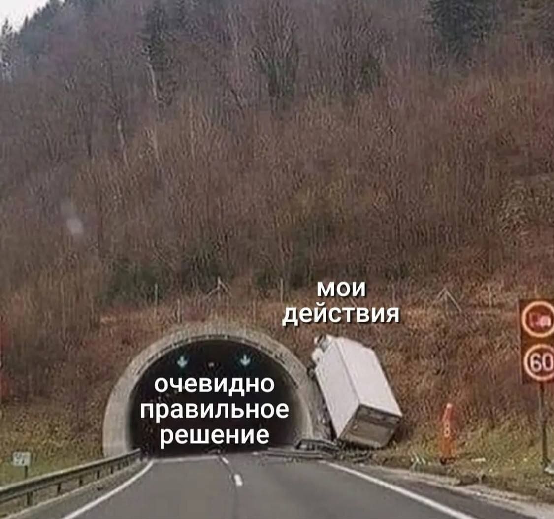 *Очевидно правильное решение*
*Мои действия*