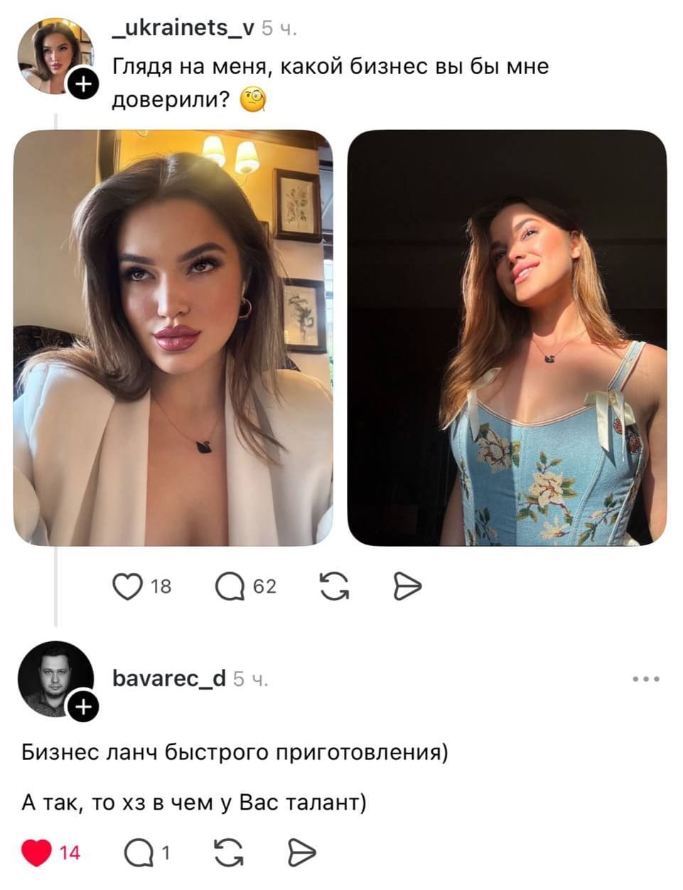 – Глядя на меня, какой бизнес вы бы мне доверили?
– Бизнес ланч быстрого приготовления) А так, то хз в чем у Вас талант)