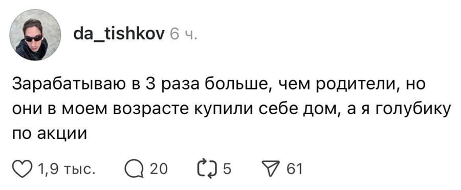 Зарабатываю в З раза больше, чем родители, но они в моем возрасте купили себе дом, а я голубику по акции.