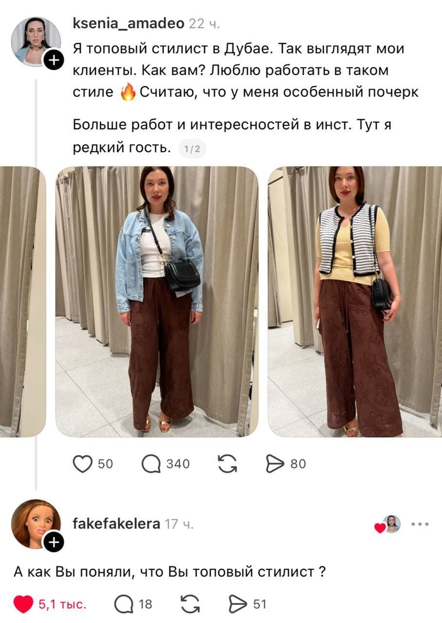 – Я топовый стилист в Дубае. Так выглядят мои клиенты. Как вам? Люблю работать в таком стиле Считаю, что у меня особенный почерк. Больше работ и интересностей в инст. Тут я редкий гость.
– А как Вы поняли, что Вы топовый стилист ?