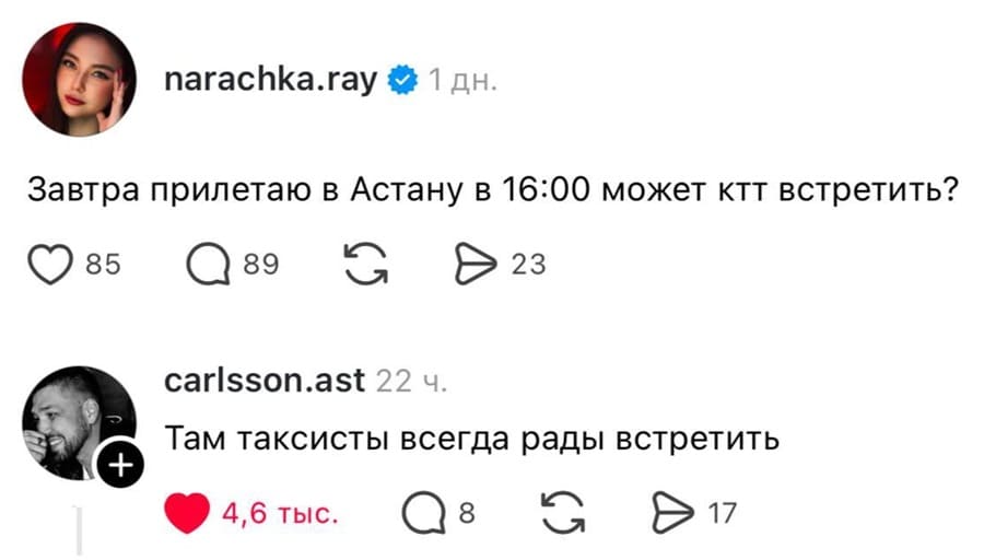 – Завтра прилетаю в Астану в 16:00 может кто встретить?
– Там таксисты всегда рады встретить.