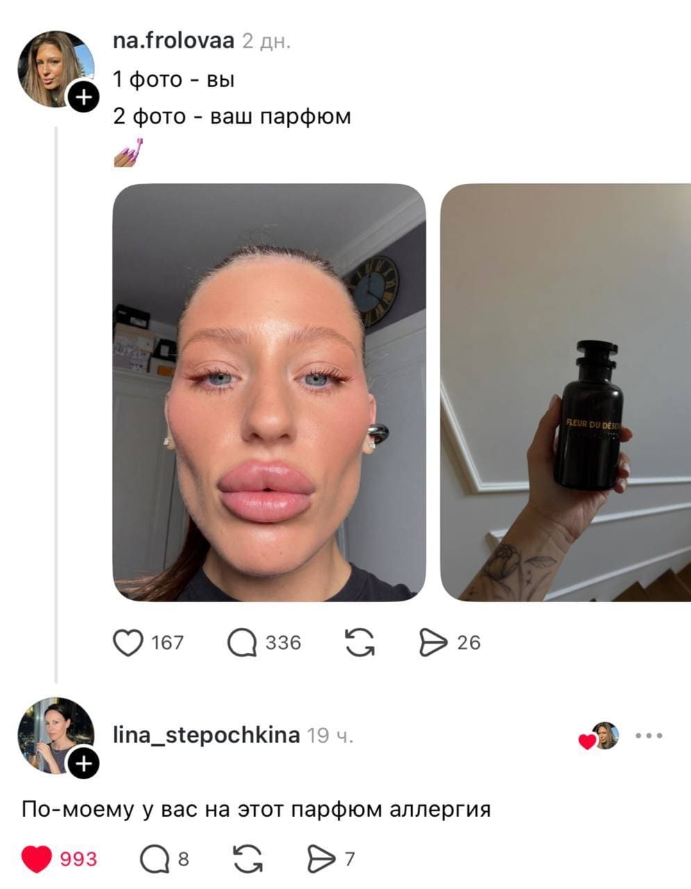 – Первое фото — вы, Второе фото — ваш парфюм.
– По-моему у вас на этот парфюм аллергия...