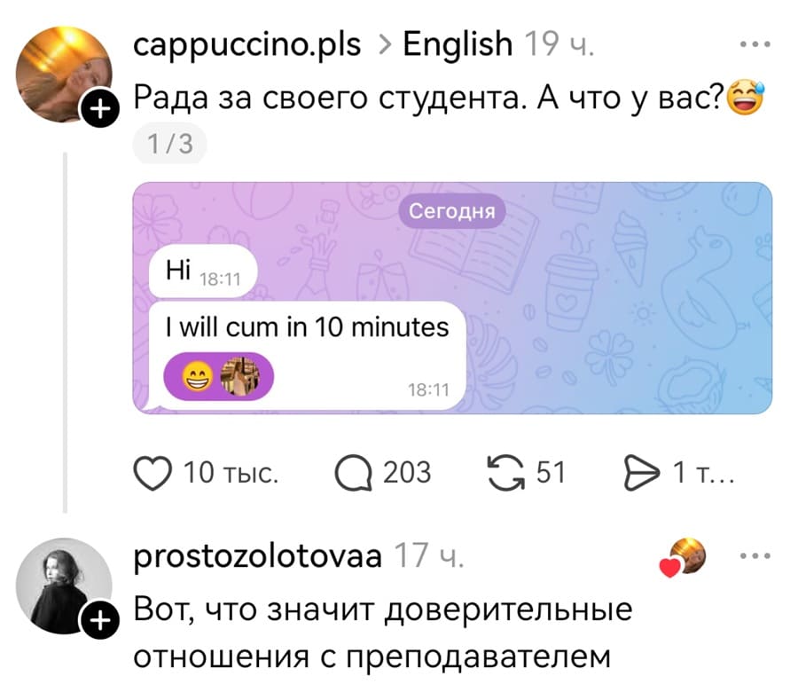 – Рада за своего студента. А что у вас?
Hi
I wiII com in 10 minutes.
– Вот, что значит доверительные отношения с преподавателем.