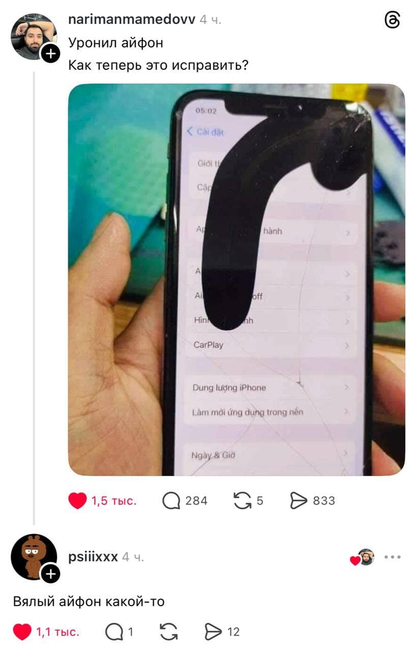 – Уронил айфон. Как теперь это исправить?
– Вялый айфон какой-то...