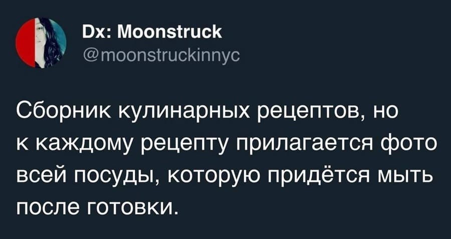 Сборник кулинарных рецептов, но к каждому рецепту прилагается фото всей посуды, которую придётся мыть после готовки.