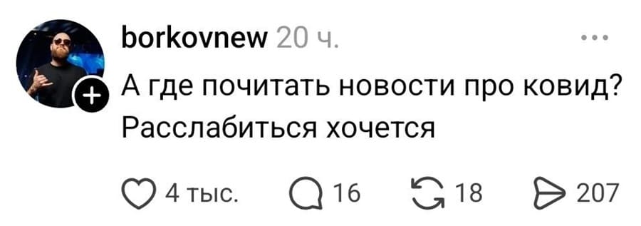 А где почитать новости про ковид?
Расслабиться хочется.