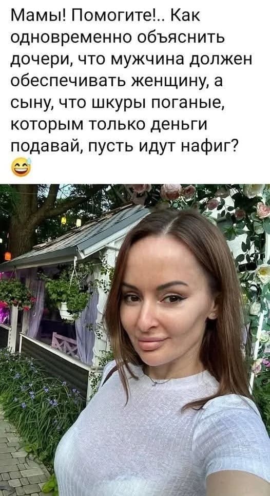 Мамы! Помогите!.. Как одновременно объяснить дочери, что мужчина должен обеспечивать женщину, а сыну, что шкуры поганые, которым только деньги подавай, пусть идут нафиг?