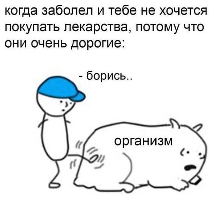 Когда заболел... | Медицина
