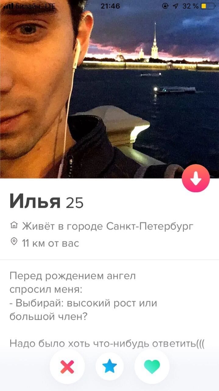 Илья 25
Живёт в городе Санкт-Петербург
11 км от вас
Перед рождением ангел спросил меня:
— Выбирай: высокий рост или большой член?
Надо было хоть что-нибудь ответить(((