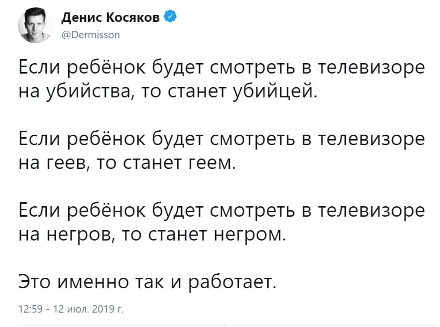 Если ребёнок будет смотреть в телевизоре на убийства, то станет убийцей.
Если ребёнок будет смотреть в телевизоре на геев, то станет геем.
Если ребёнок будет смотреть в телевизоре на негров, то станет негром.
Это именно так и работает.
