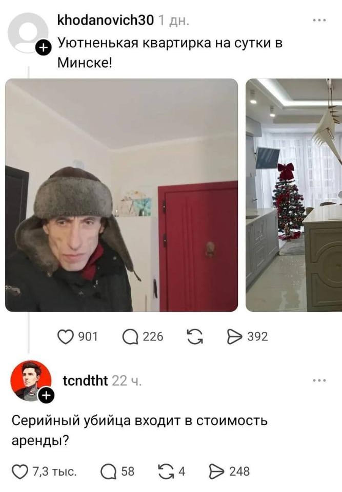 – Уютненькая квартирка на сутки в Минске!
– Серийный убийца входит в стоимость аренды?