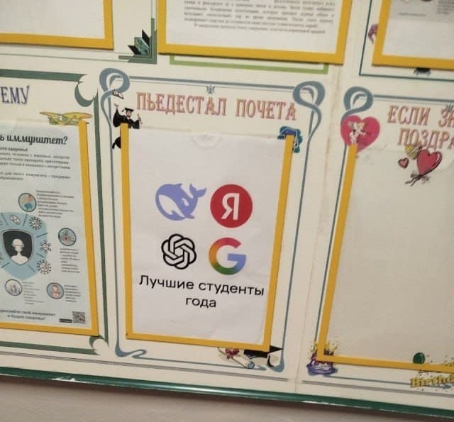 Пьедестал почёта: *Лучшие студенты года*
*Дипсик, Яндекс, ГПТ Чат, Гугл*