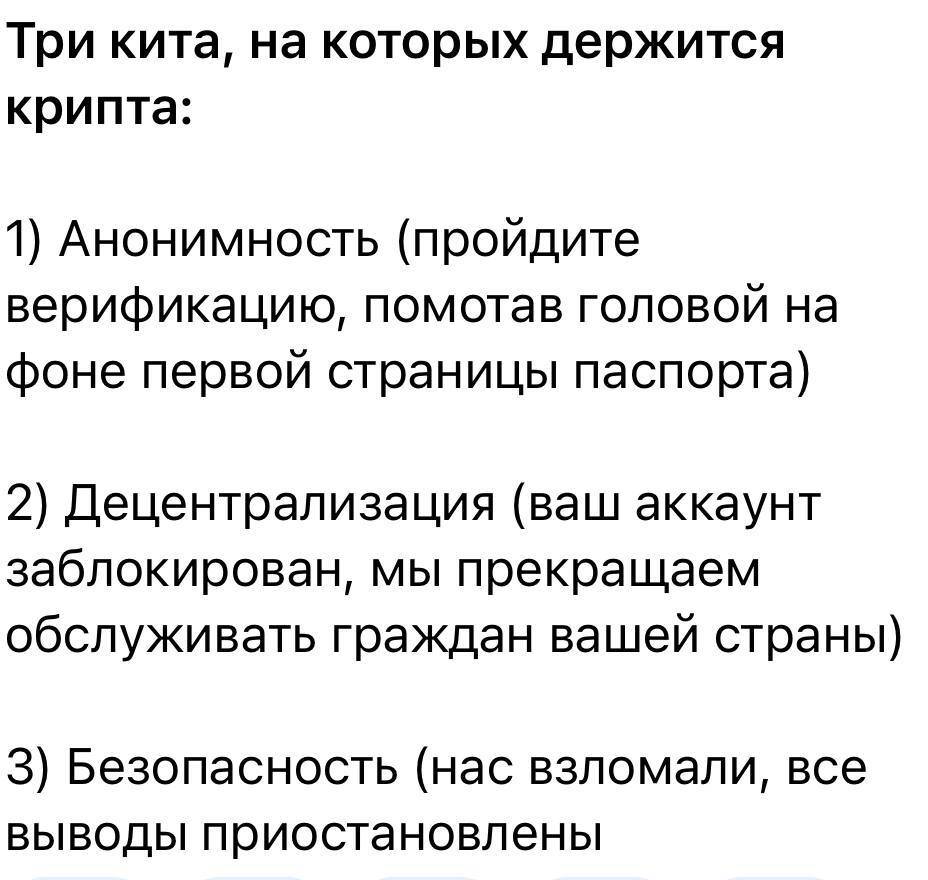 Три кита, на которых держится крипта:
1. Анонимность (пройдите верификацию, помотав головой на фоне первой страницы паспорта)
2. Децентрализация (ваш аккаунт заблокирован, мы прекращаем обслуживать граждан вашей страны) 
3. Безопасность (нас взломали, все выводы приостановлены.