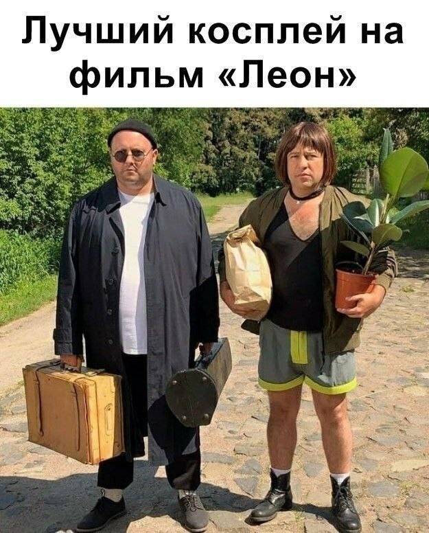 Лучший косплей на фильм «Леон».