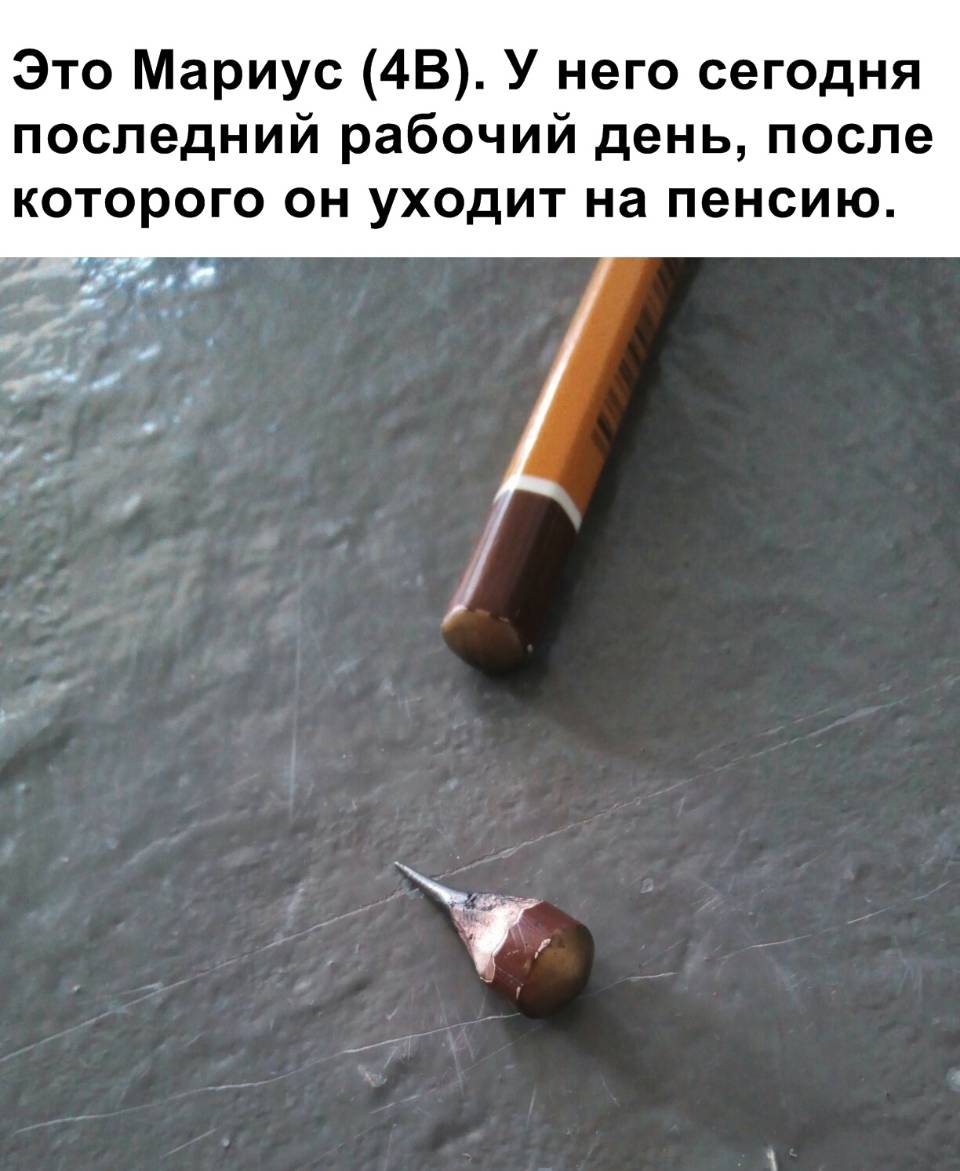 Это Мариус (4В). У него сегодня последний рабочий день, после которого он уходит на пенсию.