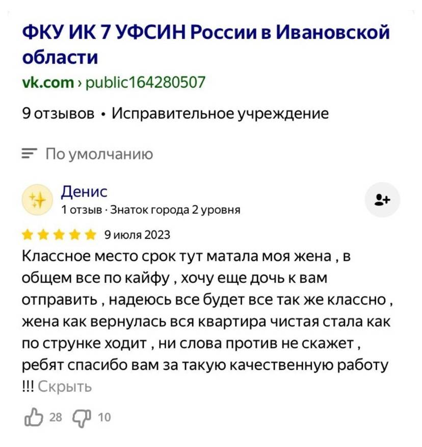 ФКУ ИК 7 УФСИН России в Ивановской области 
9 отзывов Исправительное учреждение
Денис отзыв – Знаток города 2 уровня:
– Классное место срок тут матала моя жена в общем все по кайфу хочу еще дочь к вам отправить надеюсь все будет все так же классно, жена как вернулась вся квартира чистая стала как по струнке ходит ни слова против не скажет, ребят спасибо вам за такую качественную работу!