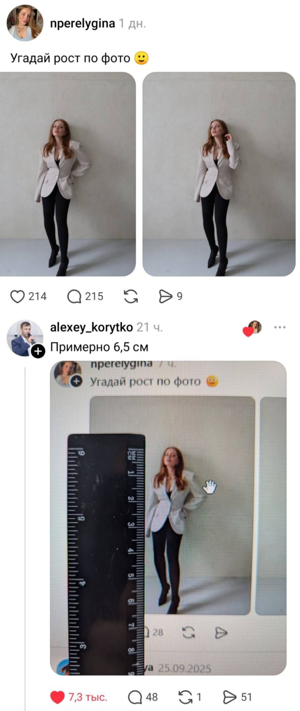 – Угадай рост по фото?
– Примерно 6,5 см.