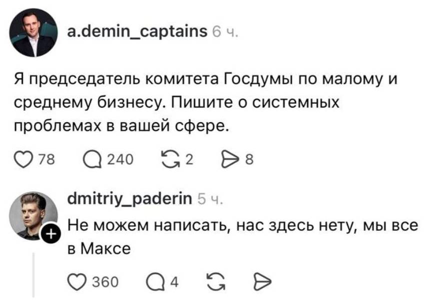 – Я председатель комитета Госдумы по малому и среднему бизнесу. Пишите о системных проблемах в вашей сфере.
– Не можем написать, нас здесь нету, мы все в Максе.
