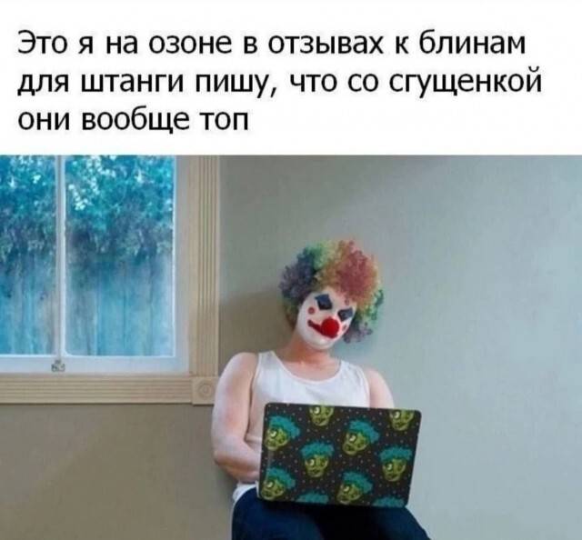 Это я на озоне в отзывах к блинам для штанги пишу, что со сгущенкой они вообще топ.