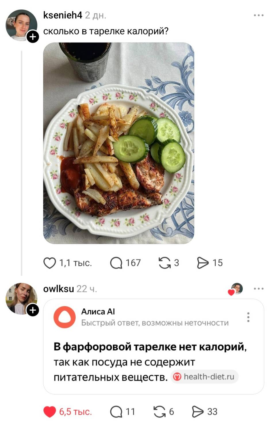 – Сколько в тарелке калорий?
– В фарфоровой тарелке нет калорий, так как посуда не содержит питательных веществ.