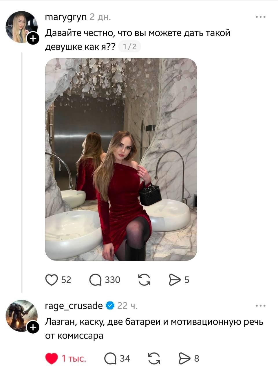 – Давайте честно, что вы можете дать такой девушке как я?? 
– Лазган, каску, две батареи и мотивационную речь от комиссара.