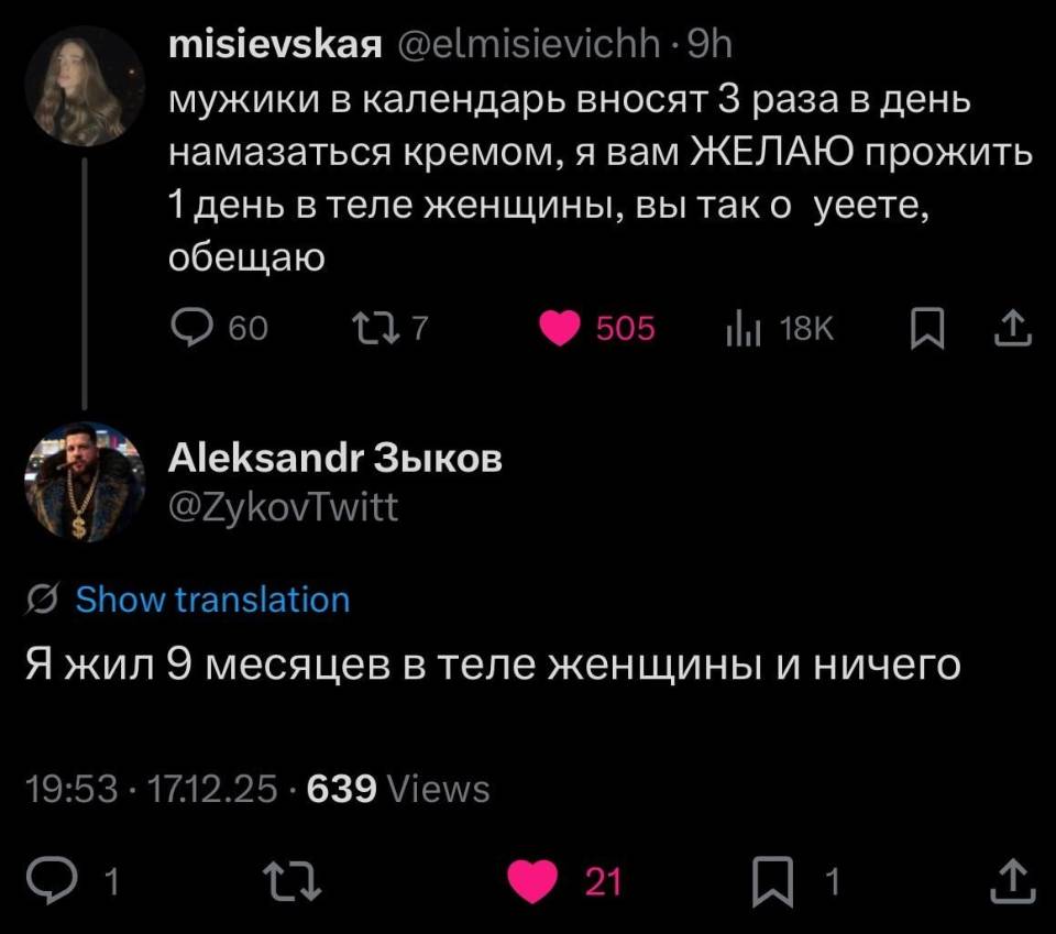 – Мужики в календарь вносят З раза в день намазаться кремом, я вам ЖЕЛАЮ прожить 1 день в теле женщины, вы так о*уеете, обещаю.
– Я жил 9 месяцев в теле женщины и ничего.