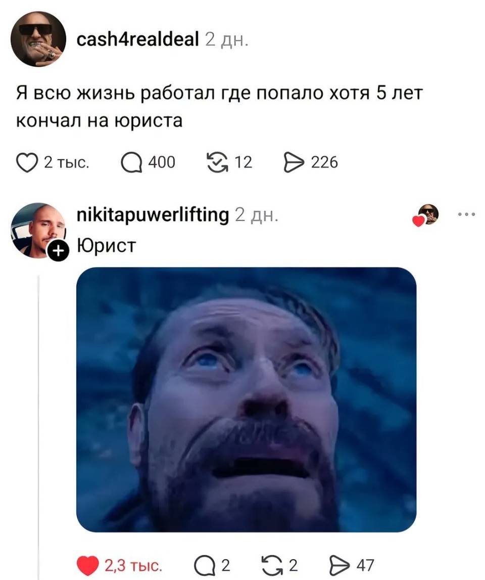 – Я всю жизнь работал где попало хотя 5 лет кончал на юриста.
– *Юрист*