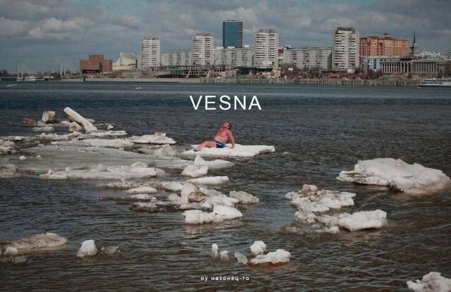 *Ну наконец-то*