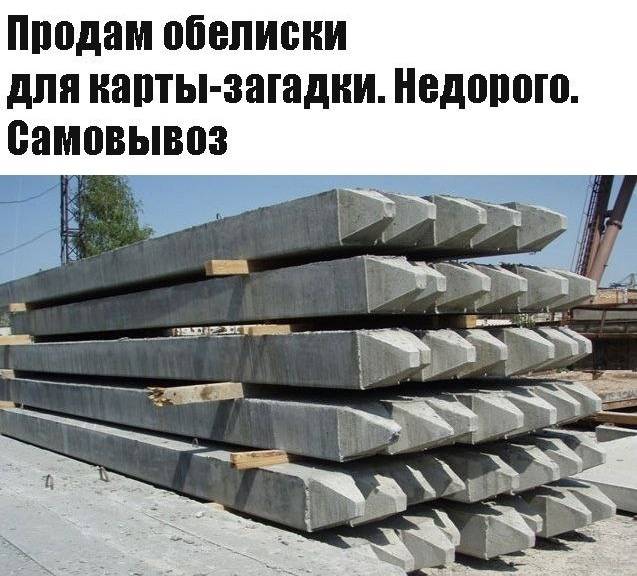 Продам обелиски для карты-загадки. Недорого. Самовывоз S – A аао ОЬ ой