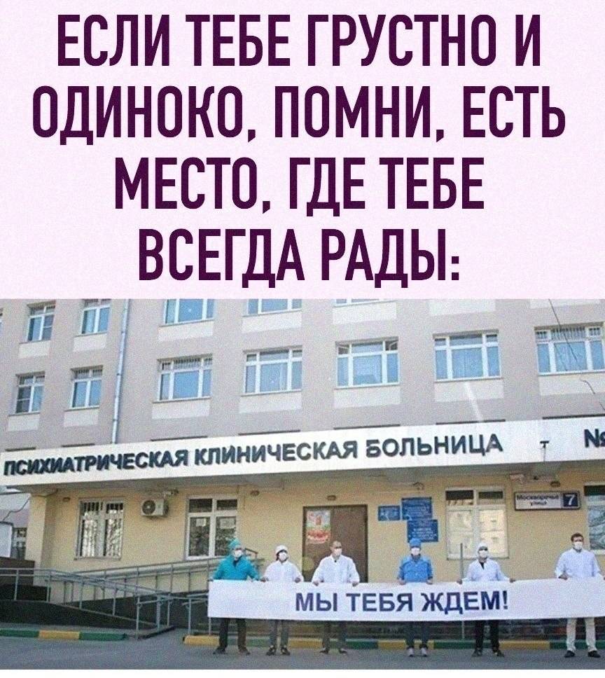 ЕСЛИ ТЕБЕ ГРУСТНО И ОДИНОКО, ПОМНИ, ЕСТЬ МЕСТО, ГДЕ ТЕБЕ ВСЕГДА РАДЫ: МЫ ТЕБЯ ЖДЁМ!