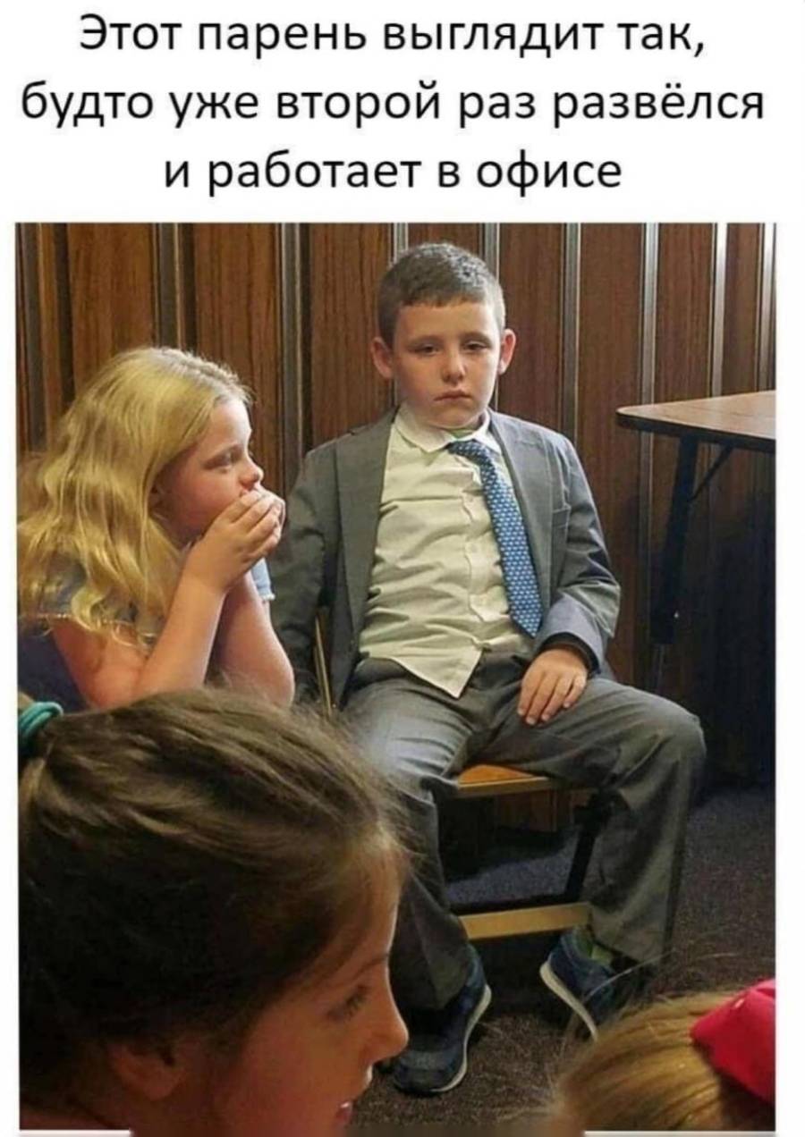 Этот парень выглядит так, будто уже второй раз развёлся и работает в офисе.