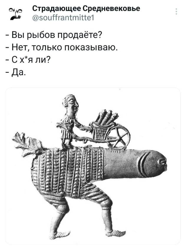 – Вы рыбов продаёте?
– Нет, только показываю.
– Сх*я ли?
– Да.