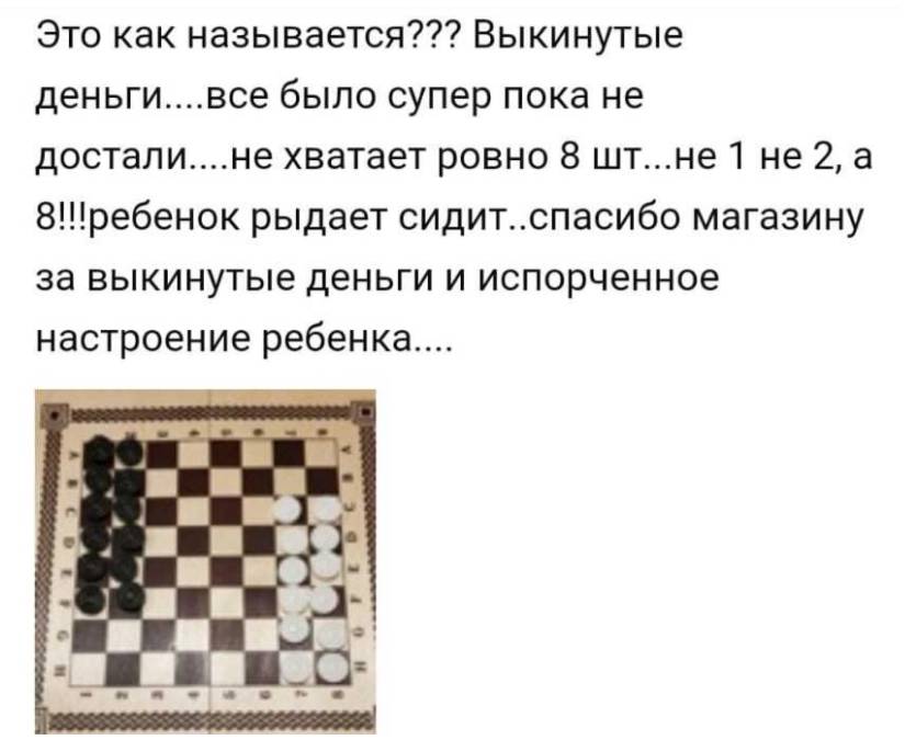 Это как называется??? Выкинутые деньги.... все было супер пока не достали.... не хватает ровно в шт... не 1 не 2, а 8!! ребенок рыдает сидит.. спасибо магазину за выкинутые деньги и испорченное настроение ребенка....