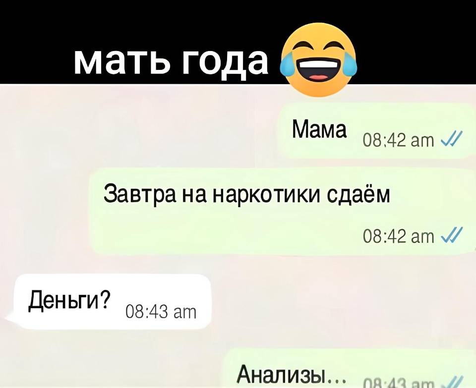 – Завтра на наркотики сдаём.
– Деньги?
– Анализы...