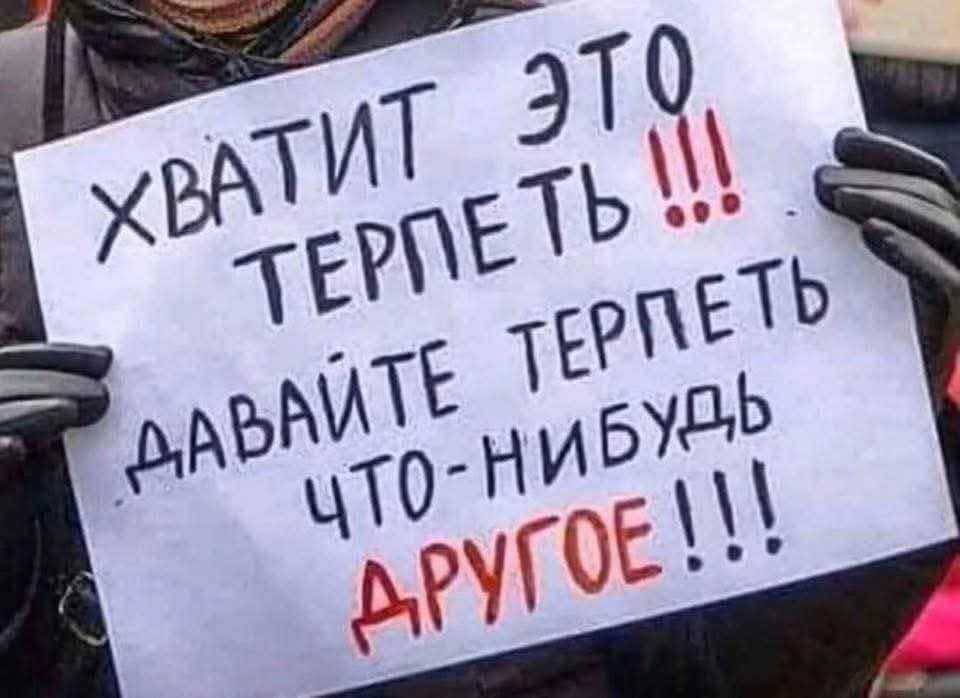 *ХВАТИТ ЭТО ТЕРПЕТЬ!!! ДАВАЙТЕ ТЕРПЕТЬ ЧТО-НИБУДЬ ДРУГОЕ!!!*