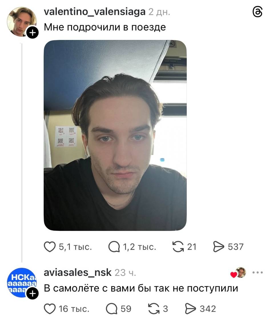 – Мне подрочили в поезде.
– В самолёте с вами бы так не поступили.
