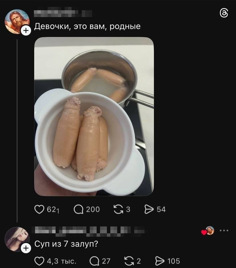 – Девочки, это вам, родные.
– Суп из 7 залуп?