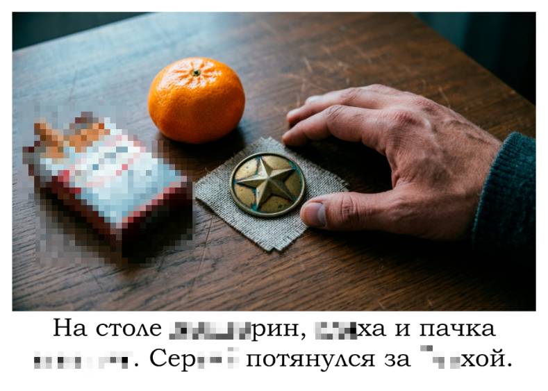 На столе мандарин, бляха и пачка сигарет. Сергей потянулся за бляхой.