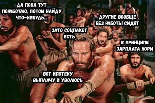 *Мысли о работе*